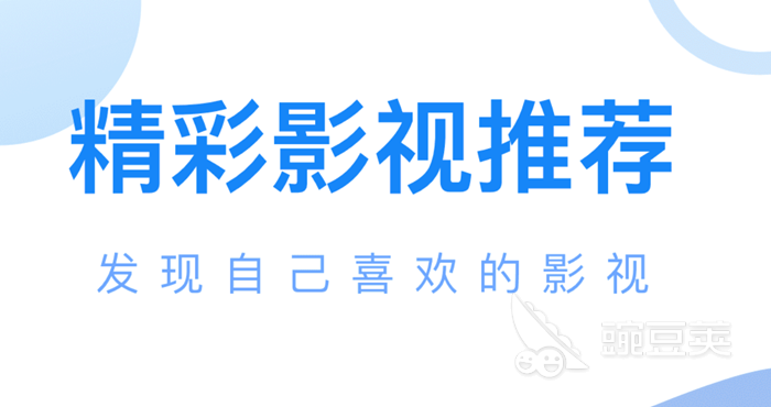 免费无广告追剧软件哪个好 免费看剧平台排行榜