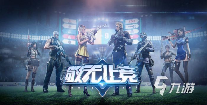 热门的枪战竞技游戏排行榜 2023有趣的枪战类手游合集