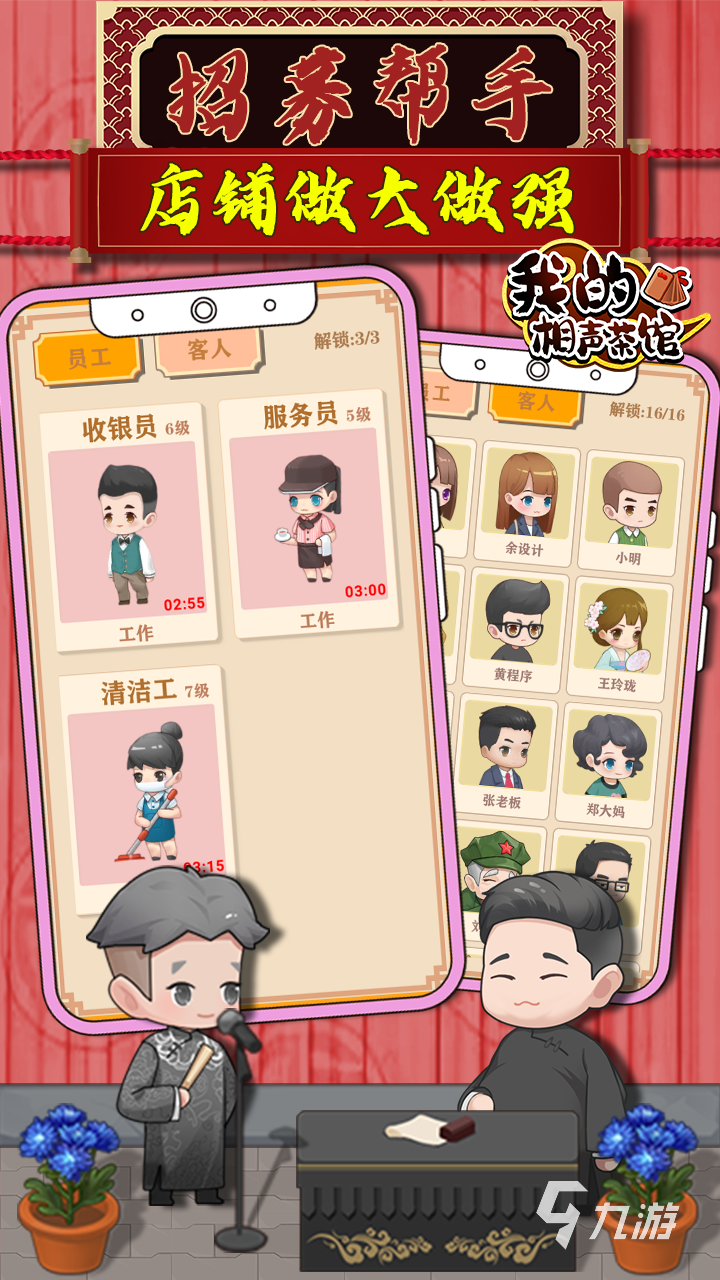 2022我的相声茶馆游戏下载安装中文 我的相声茶馆游戏下载安装手机版