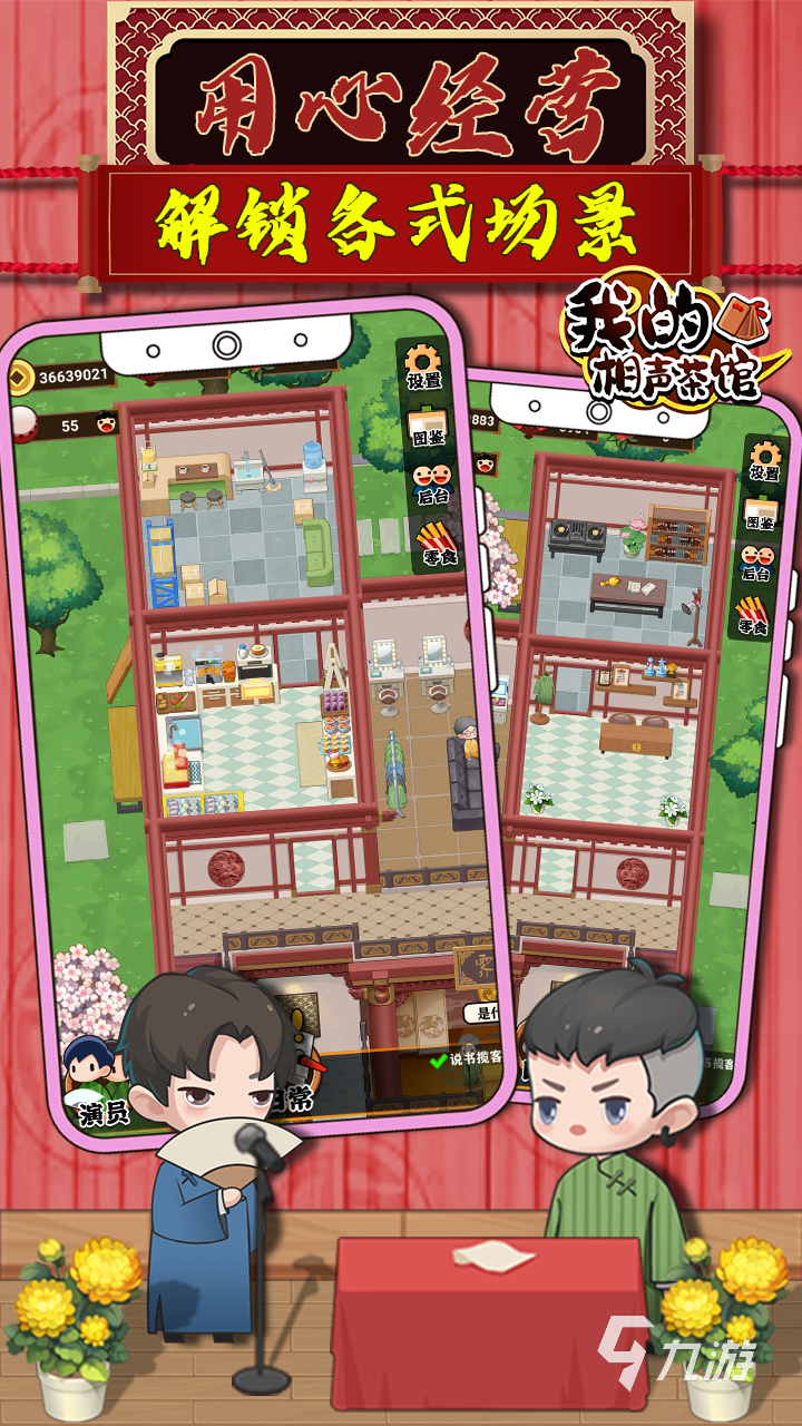2022我的相声茶馆游戏下载安装中文 我的相声茶馆游戏下载安装手机版