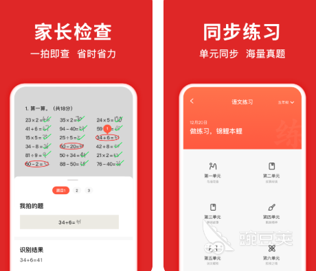 小学数学免费解题软件排行榜 好用的数学解题app有哪些