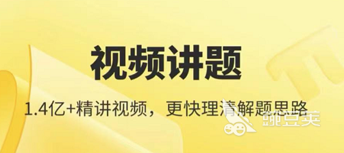 小学数学免费解题软件排行榜 好用的数学解题app有哪些