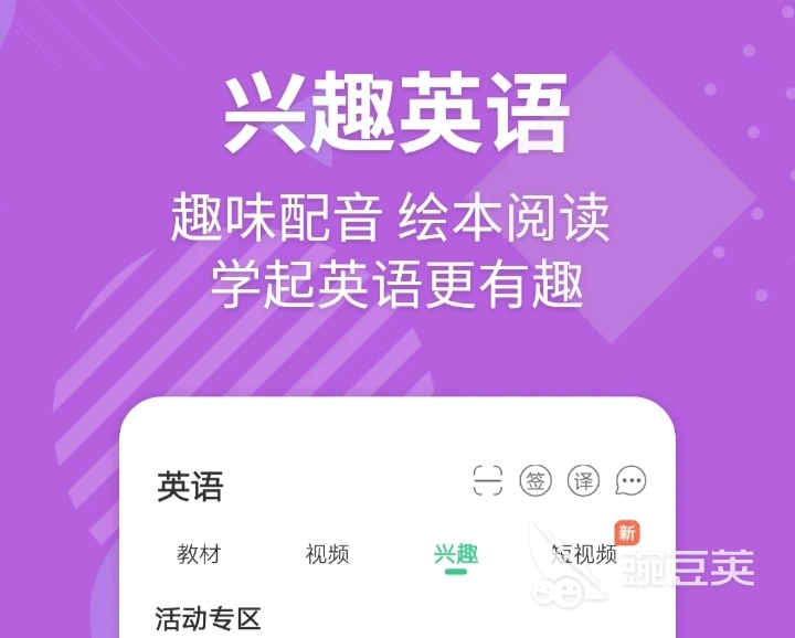 英语app排行榜前十名免费 英语软件app下载推荐