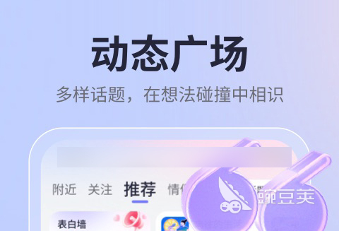 2022附近约会哪个软件最好排行榜 最火附近约会软件介绍