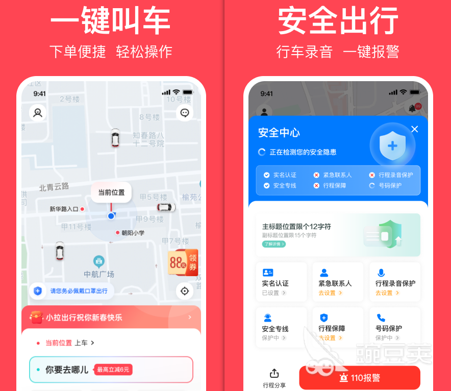 有哪些打车软件推荐2022 好用的打车软件盘点