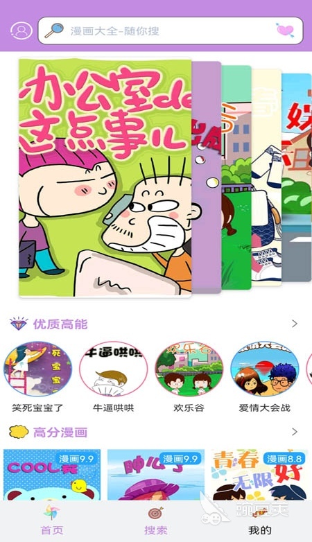 可以免费阅读漫画的软件哪个好 十大可以阅读漫画的软件推荐