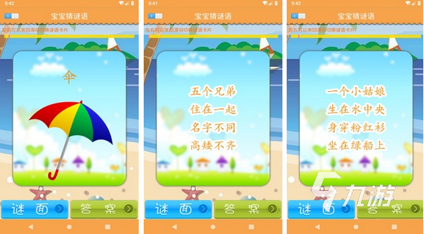 2022年非常有趣的儿童猜谜语游戏大全 益智猜谜游戏推荐
