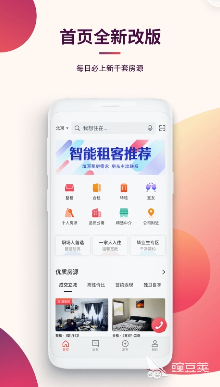 租房子用什么软件比较靠谱2022 好用的租房子app推荐