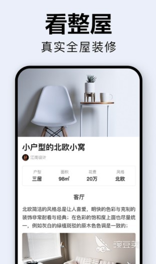 手机装修设计软件app排行前十名2022 好用的装修设计软件推荐