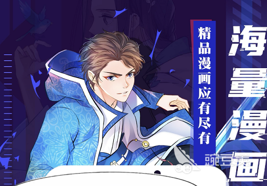 免费无广告漫画软件推荐2022 免费无广告漫画软件排行榜