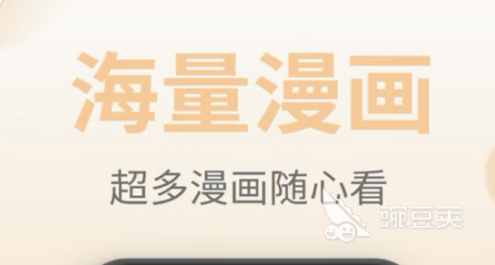 免费无广告漫画软件推荐2022 免费无广告漫画软件排行榜