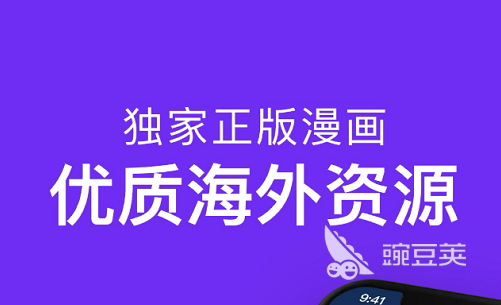 免费无广告漫画软件推荐2022 免费无广告漫画软件排行榜