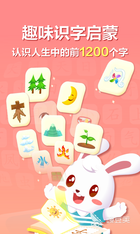 免费幼儿识字软件有哪些 免费教幼儿识字的app推荐