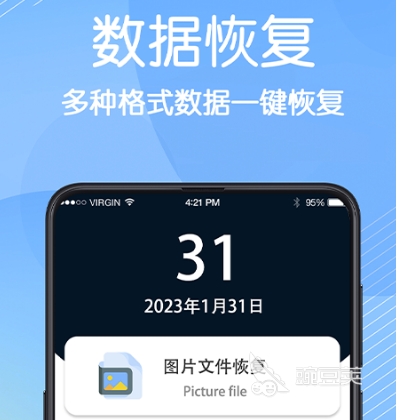 数据恢复软件可以选择哪些 热门数据恢复app大全