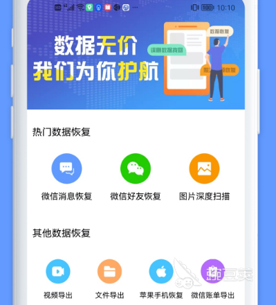 数据恢复软件可以选择哪些 热门数据恢复app大全