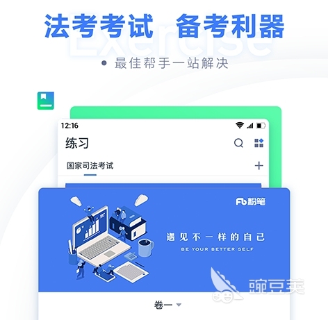 考公软件app推荐 热门的考公APP盘点