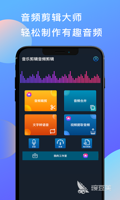 音乐编辑软件哪个最好用 音乐编辑软件推荐