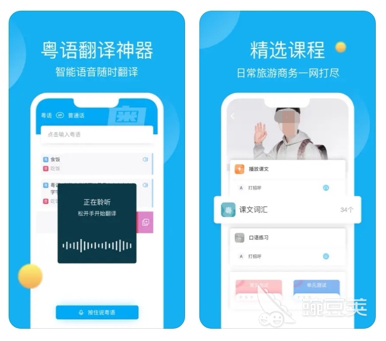 有哪些粤语歌翻译谐音软件2022 粤语歌翻译app大全