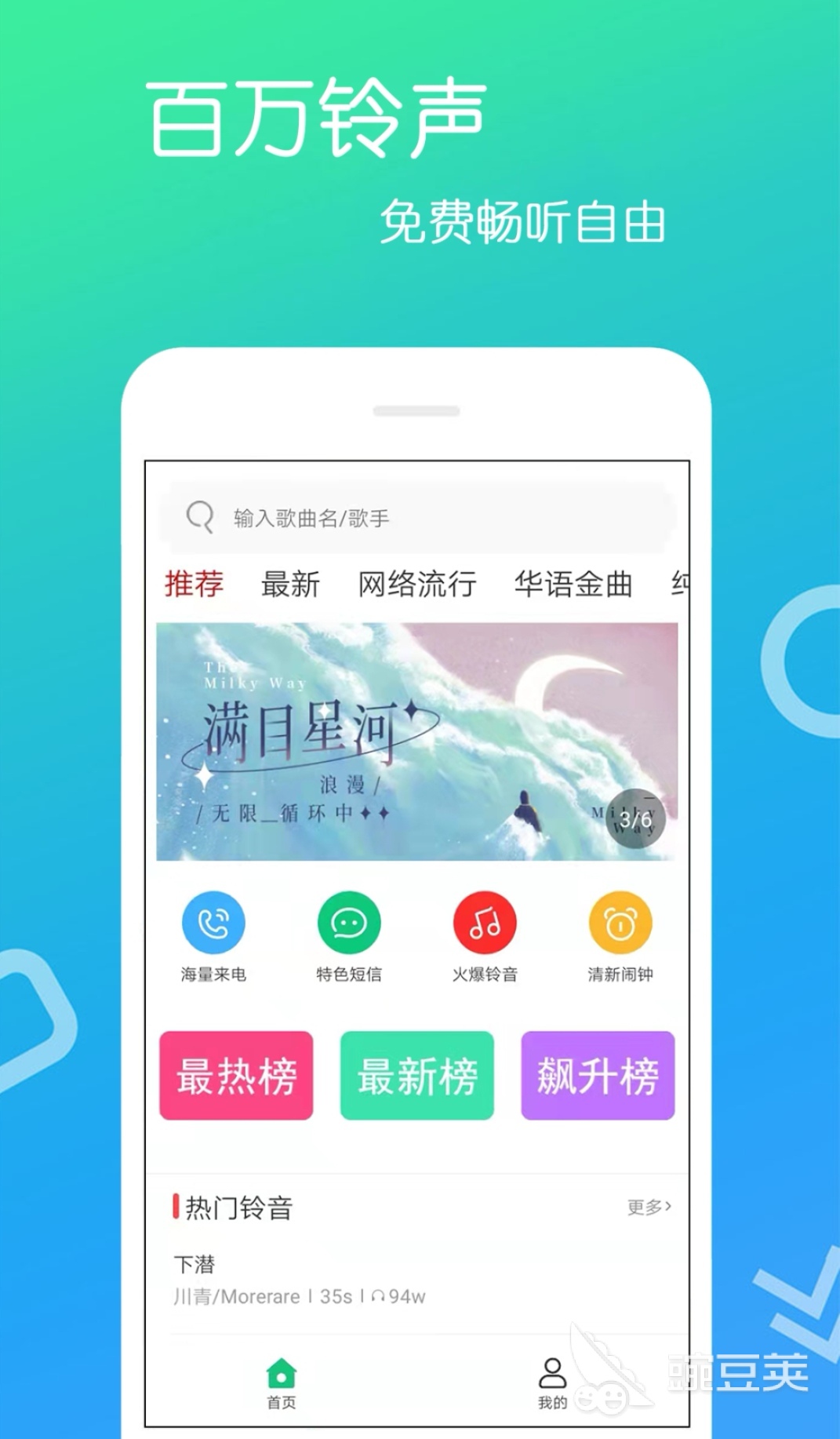 安卓手机铃声app哪个好用2022 热门的安卓手机铃声软件推荐