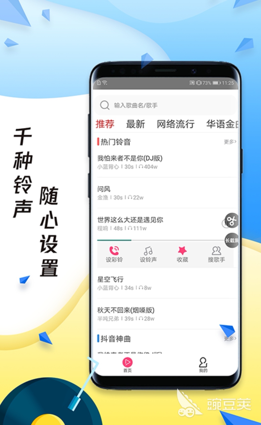 安卓手机铃声app哪个好用2022 热门的安卓手机铃声软件推荐