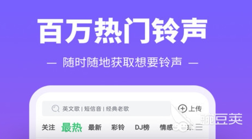 安卓手机铃声app哪个好用2022 热门的安卓手机铃声软件推荐