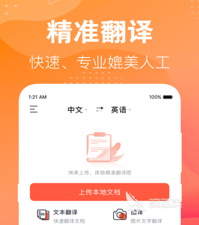 免费翻译软件有哪些 专业免费翻译app推荐