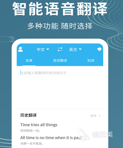 免费翻译软件有哪些 专业免费翻译app推荐