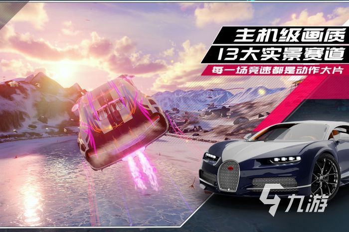 好玩的赛车游戏推荐手游有哪些 2023有趣的赛车类游戏大全