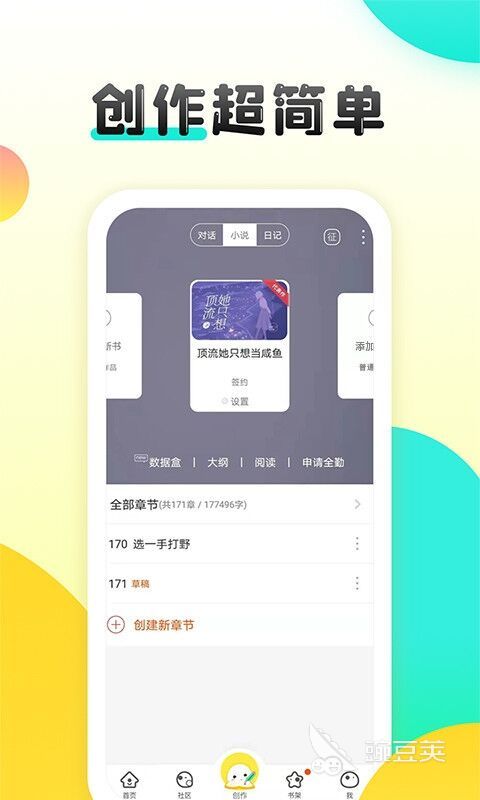 我想写书用什么软件 文章创作APP推荐