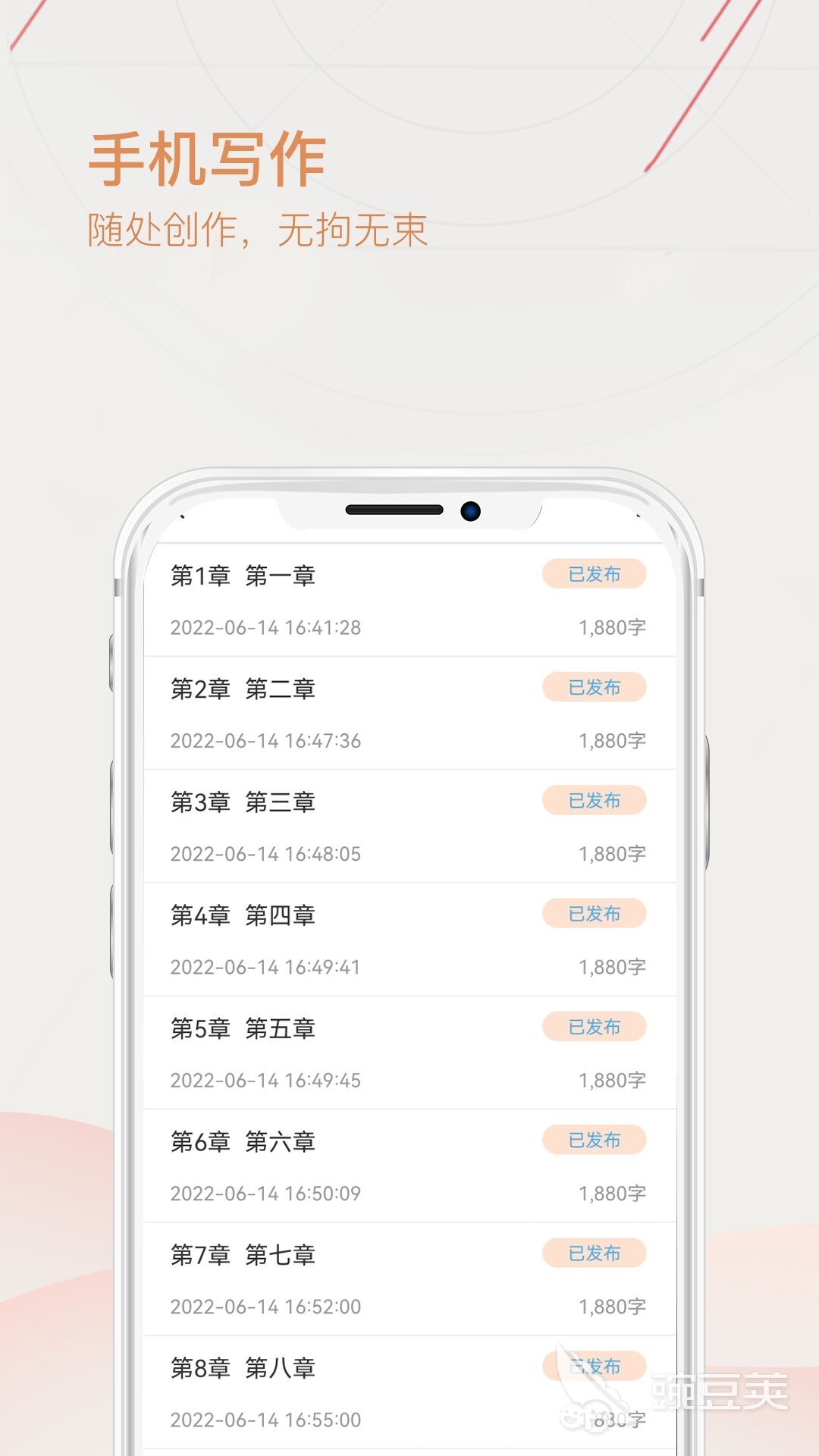 我想写书用什么软件 文章创作APP推荐