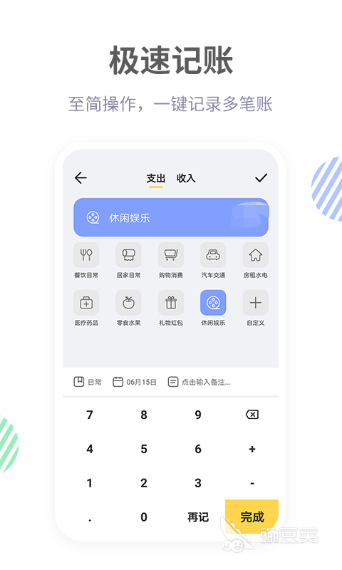 记账软件手机版哪个好 记账软件合集