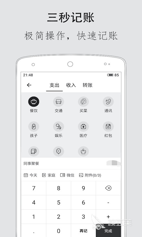 记账软件手机版哪个好 记账软件合集