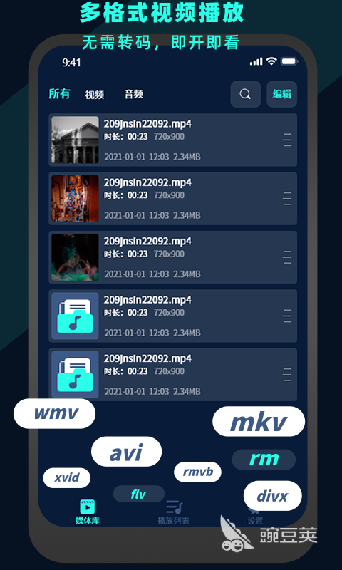 视频播放器用哪个软件好 精选播放器软件下载推荐
