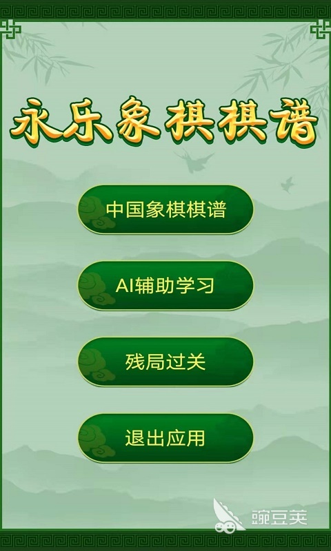 中国象棋app有哪些 经典中国象棋软件推荐	