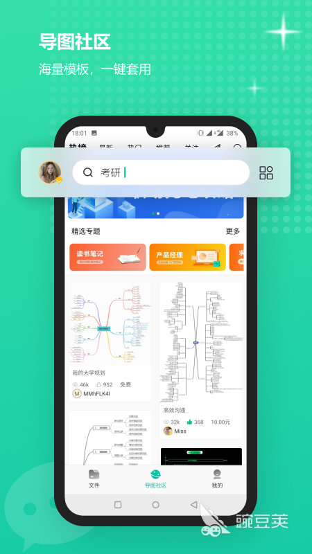 做思维导图的软件有哪些 好用的做思维导图的软件推荐