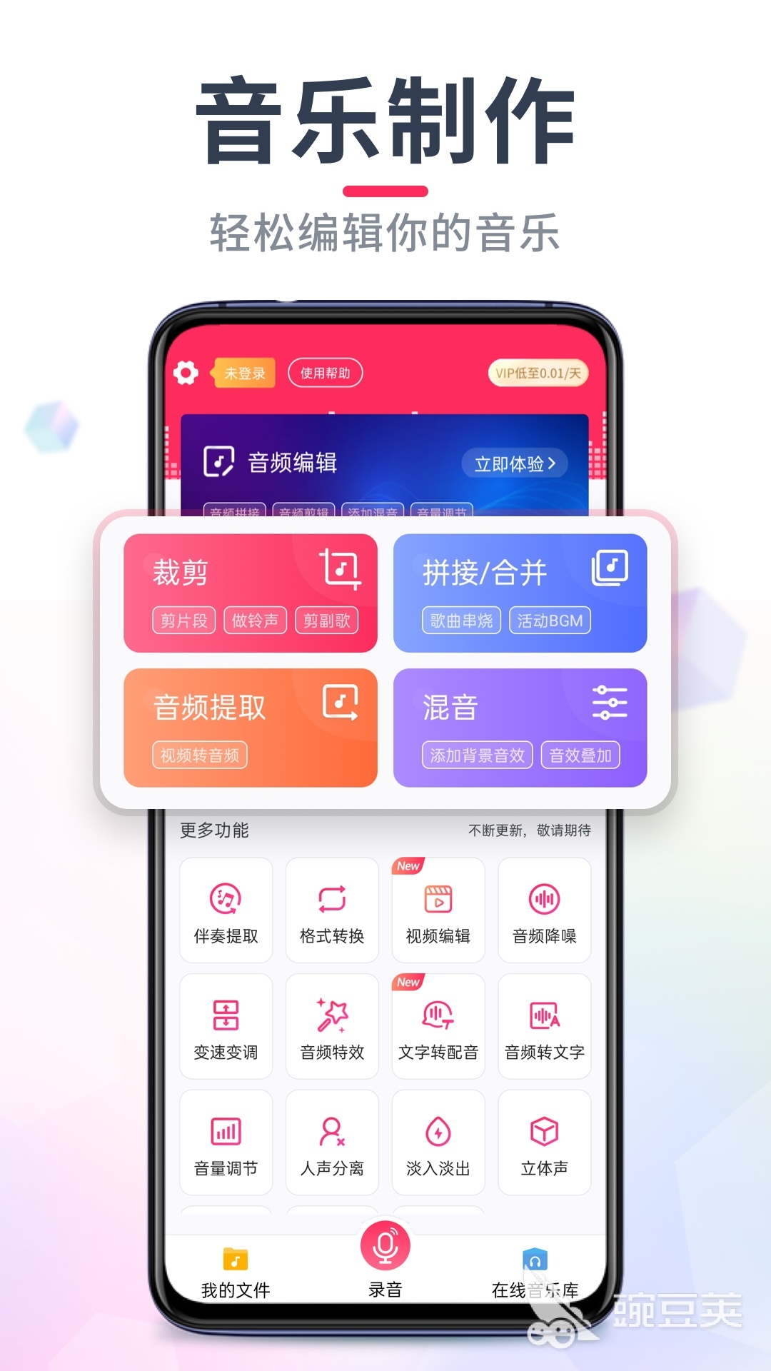 手机剪音频软件有哪些 经典的音频软件排行榜