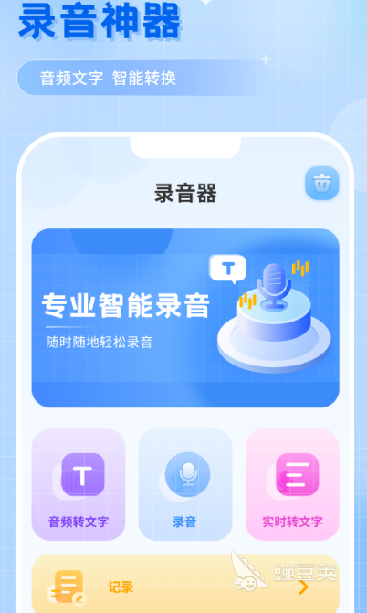 录音转文字哪个软件好用免费版 免费录音转文字app下载推荐