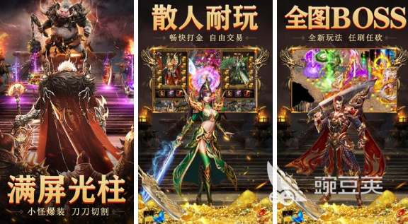 2022不用联网的传奇单机游戏有哪些 传奇单机游戏推荐