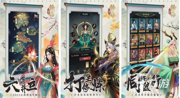 手游修仙游戏排行榜前十名有哪些 2023耐玩的修仙游戏top10