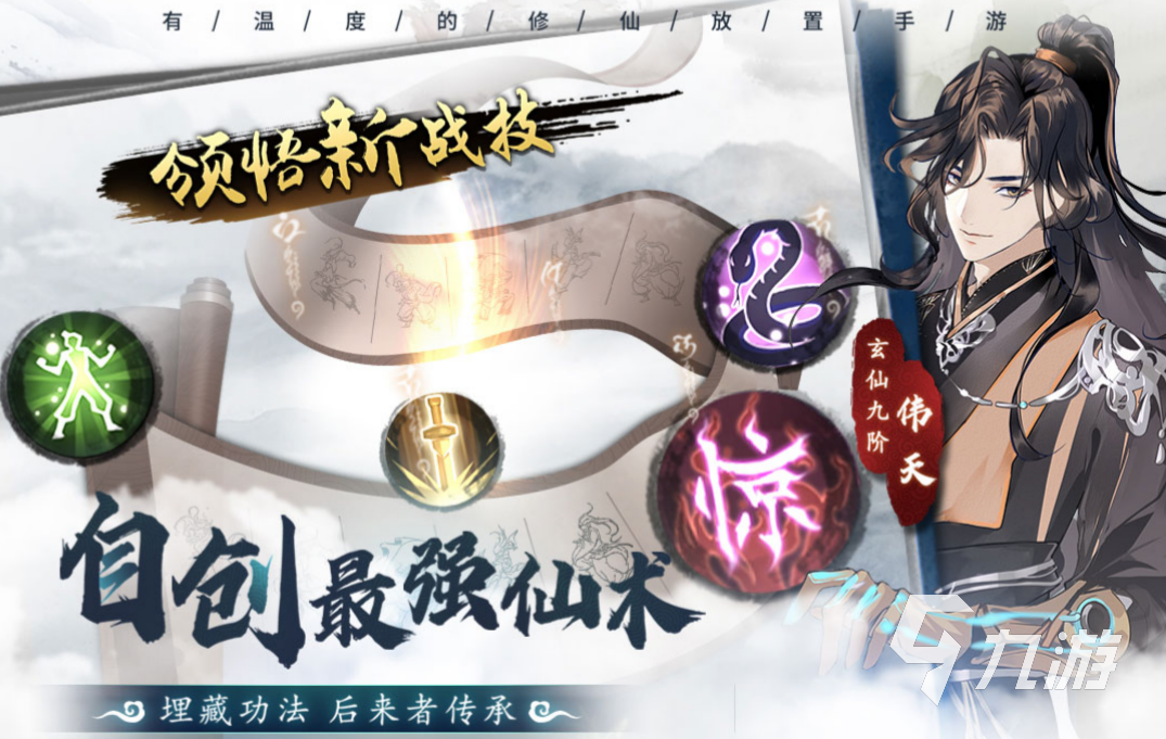 手游修仙游戏排行榜前十名有哪些 2023耐玩的修仙游戏top10