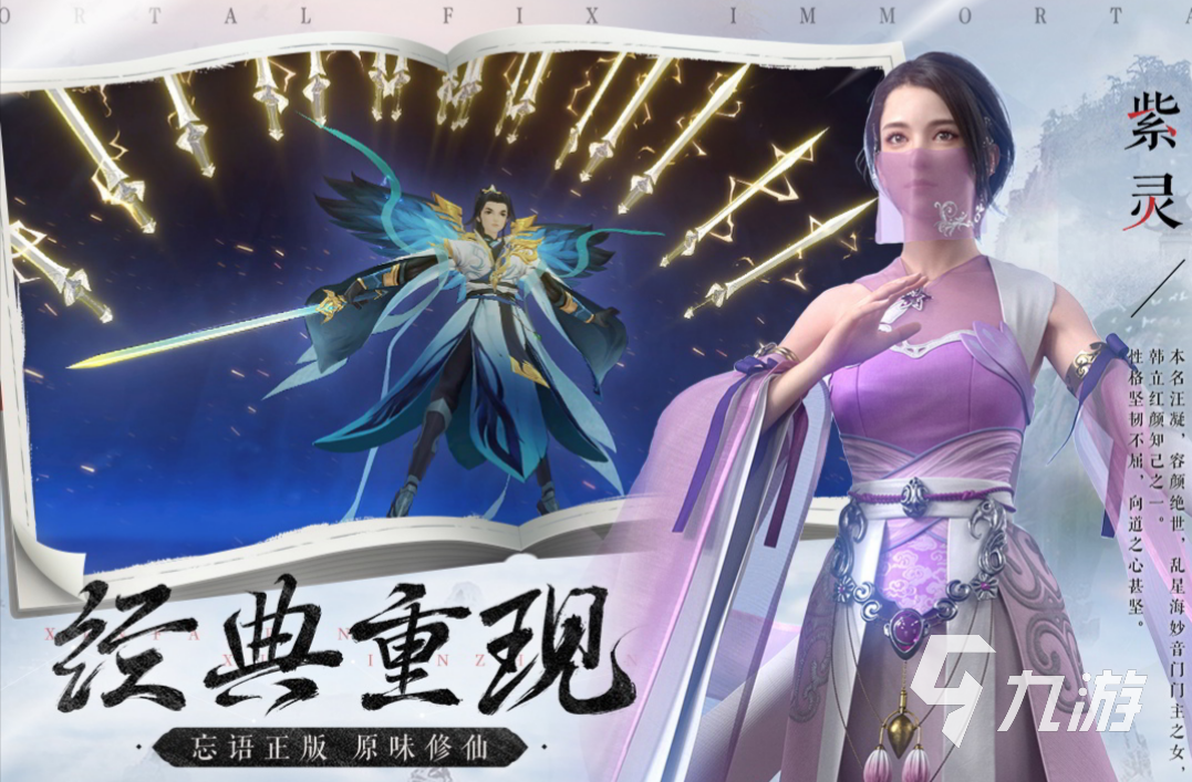 手游修仙游戏排行榜前十名有哪些 2023耐玩的修仙游戏top10