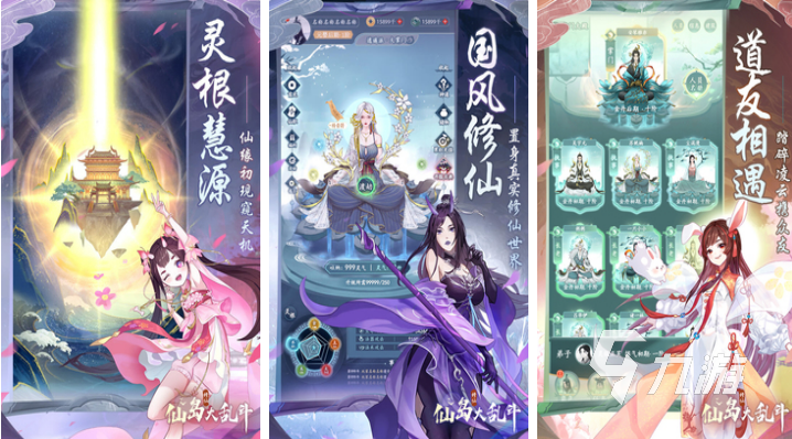 手游修仙游戏排行榜前十名有哪些 2023耐玩的修仙游戏top10