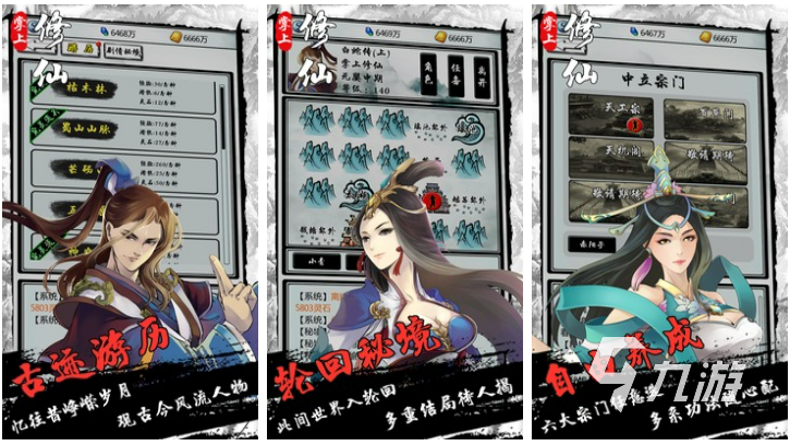 手游修仙游戏排行榜前十名有哪些 2023耐玩的修仙游戏top10