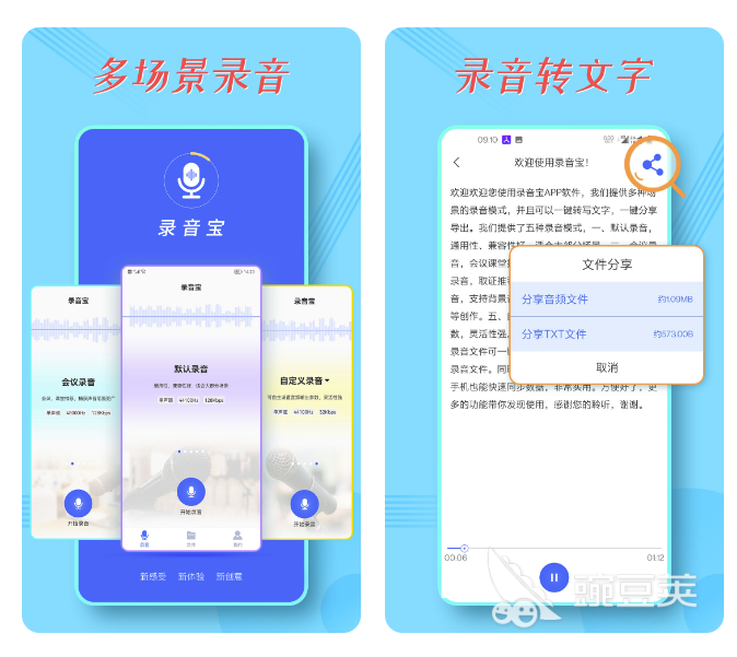 录音机软件哪个好 免费的录音软件下载分享