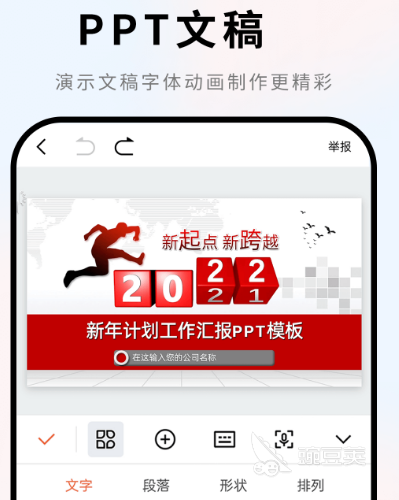 做ppt的软件有哪些 热门制作ppt软件大全