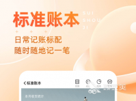 记账软件手机版哪个好 记账软件合集