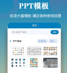 做ppt的软件有哪些 热门制作ppt软件大全