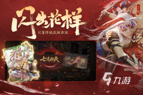 有趣的新三国手游有哪些 可玩性高的三国游戏推荐2023