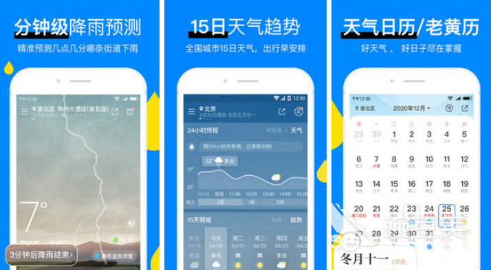 比较准确的天气预报软件有哪些2022 靠谱的天气预报软件排行榜