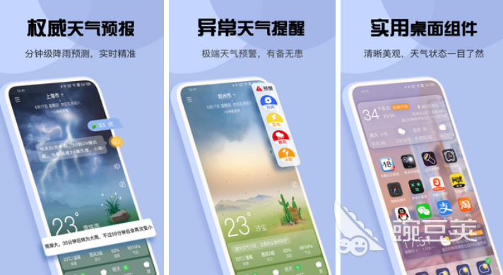 比较准确的天气预报软件有哪些2022 靠谱的天气预报软件排行榜